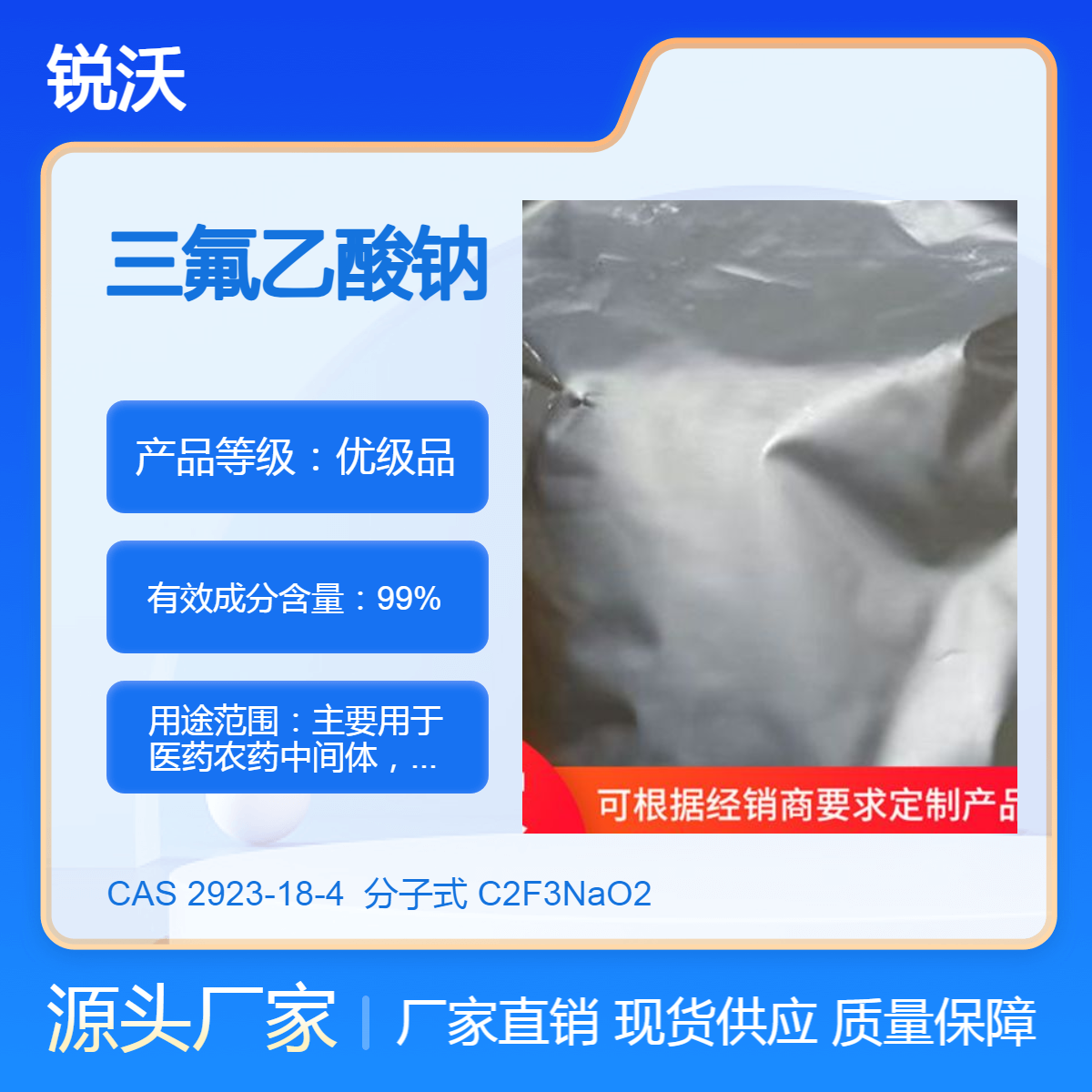 訂制三氟乙酸鈉白色粉末CAS:2923-18-4工業(yè)級現(xiàn)貨庫存