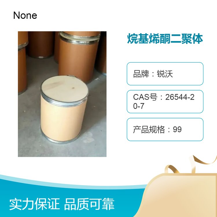 銳沃烷基烯酮二聚體88含量高含量足akd蠟粉cas；144245-85-2