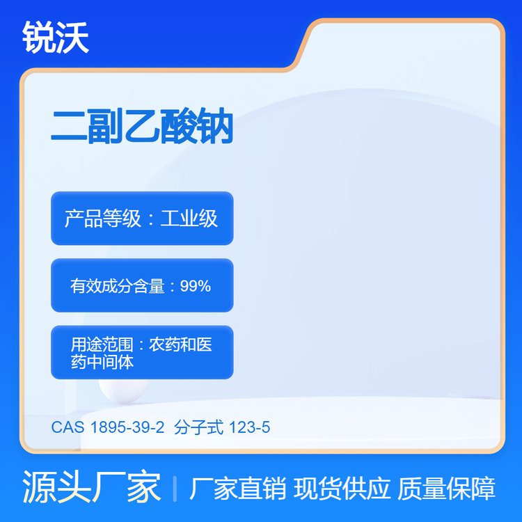 二氟氯乙酸鈉白色固體粉末二氟氯醋酸鈉cas1895-39-2