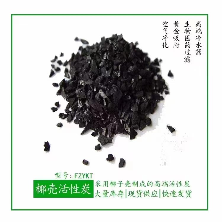 椰殼活性炭飲用水處理吸附劑污水處理果殼顆?；钚蕴? title=