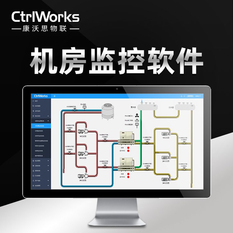 機(jī)房監(jiān)控機(jī)房可視化自動(dòng)化成套控制系統(tǒng)三維展示