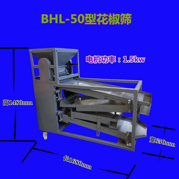 博華去桿去籽去殼機(jī)花椒自動(dòng)脫籽篩花椒籽殼分篩機(jī)