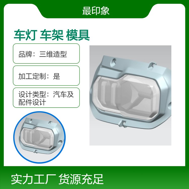 常州透鏡三維建模車燈3D造型無錫車架優(yōu)化設計模具三維檢測