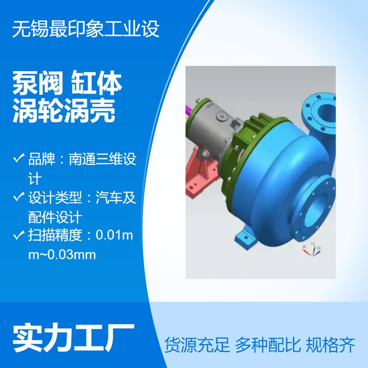 泵閥掃描測繪逆向設(shè)計(jì)鑄件缸體3d抄數(shù)渦輪建模UG畫圖