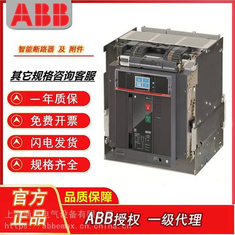 上海代理ABBSACEE4.2N空開E4N4000TLSI3PWMPNST智能斷路器