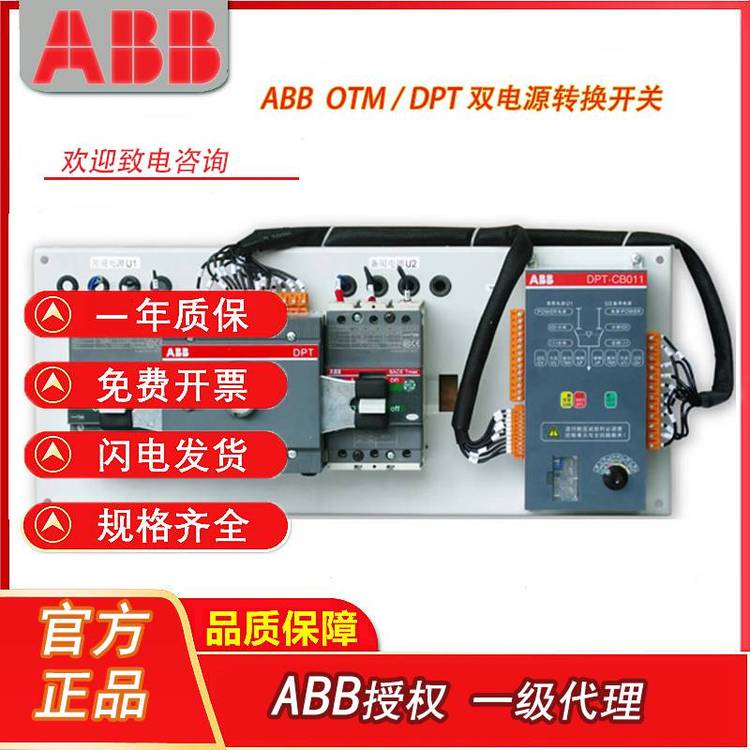 ABBCB級雙電源轉(zhuǎn)換開關(guān)DPT63-CB010C502P，10100428控制器