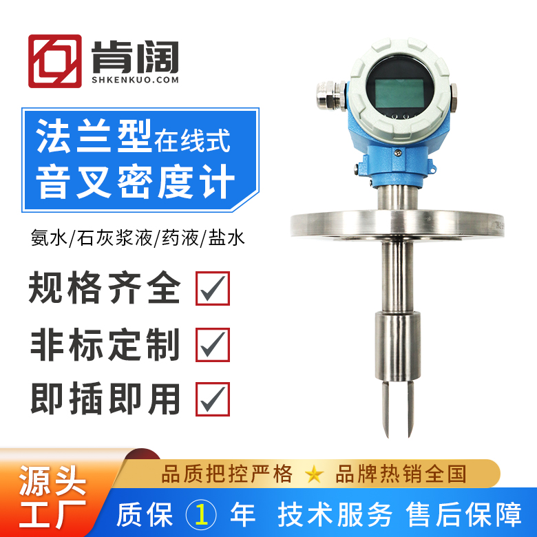 音叉在線密度計(jì)氨水石灰漿液濃度測(cè)量?jī)xKMY301廠家供貨非標(biāo)定制