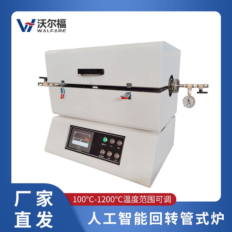 回轉管式爐旋轉真空管式氣氛爐1200℃陶瓷纖維可傾斜WEF.T40\/12