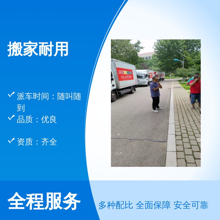 紅帽搬家公司隨叫隨到派車服務(wù)品質(zhì)保證企業(yè)日常服務(wù)