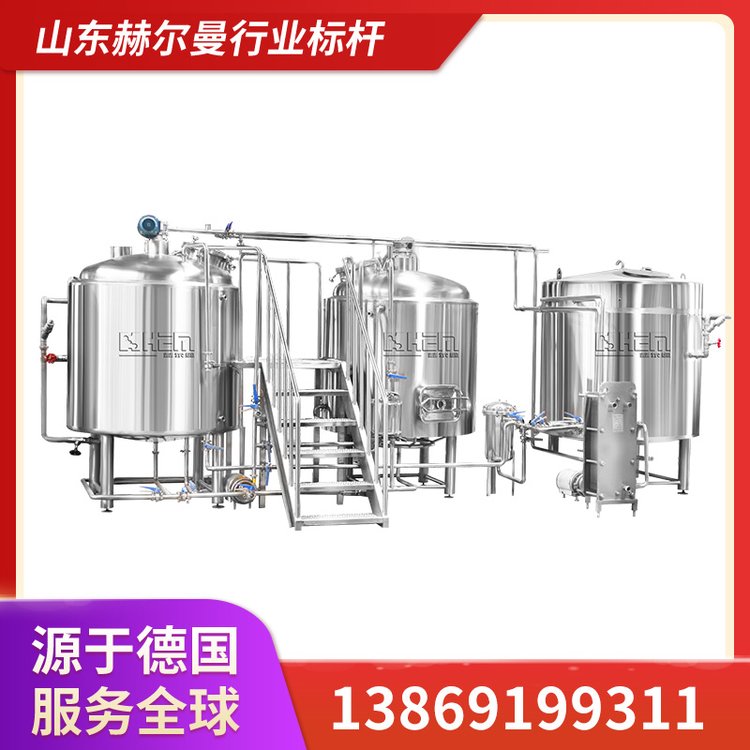 赫爾曼啤酒生產(chǎn)線設備廠家制造銷售500L兩體三器器啤酒設備