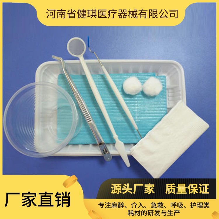 一次性使用口腔包醫(yī)用備皮包健琪醫(yī)療器械量大從優(yōu)