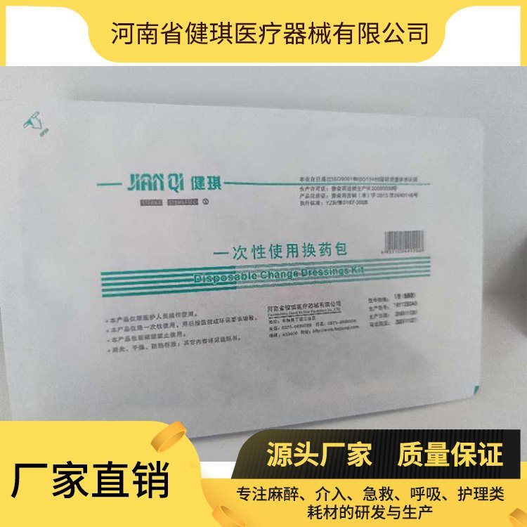 健琪一次性使用換藥包清創(chuàng)包縫合包現(xiàn)貨廠家直發(fā)