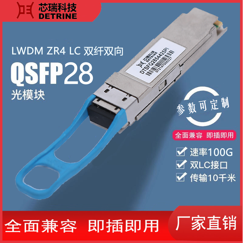 QSFP光模塊兼容華三(H3C)QSFP-40G-ER4-SM1310雙纖雙向