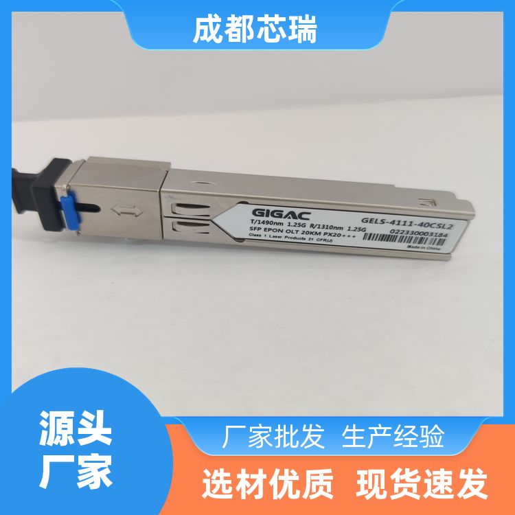 芯瑞光纖入戶工業(yè)級EPONOLT7-10dBm生產(chǎn)廠家自主研發(fā)