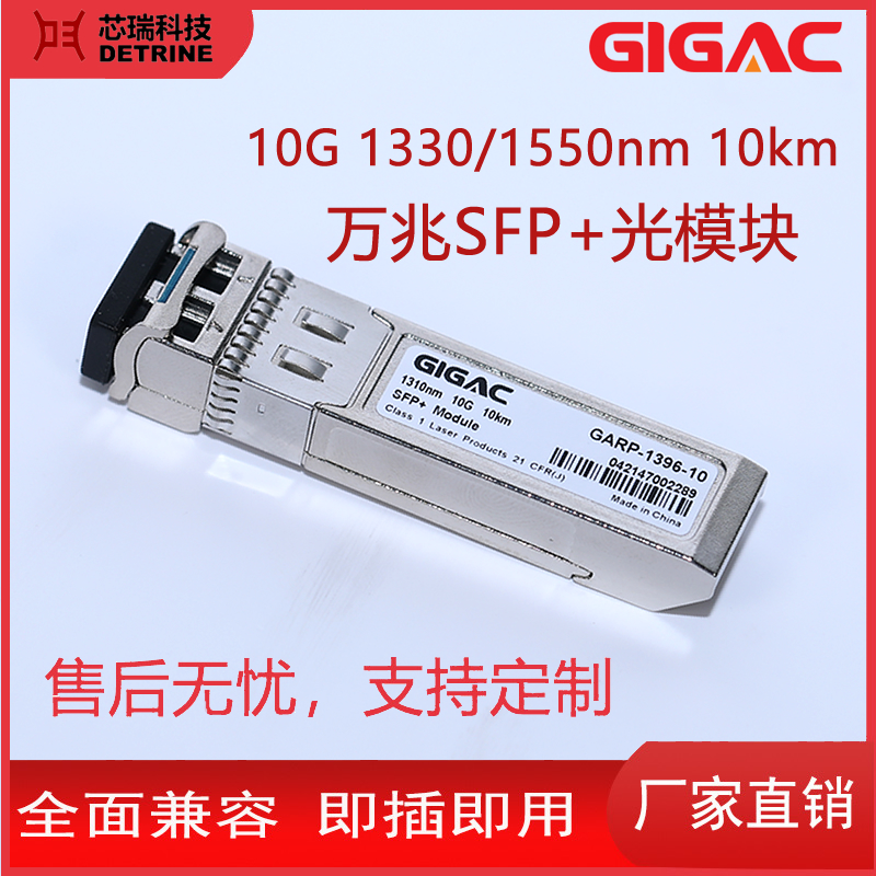 SFP光模塊萬兆單模雙纖光纖模塊10G1310nm\/1550nmLC接口