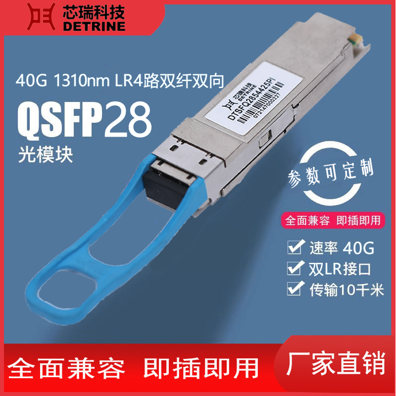 QSFP光模塊40Gbps1310nmLR4雙路雙纖雙向收發(fā)模塊QSFP \/QSFP28