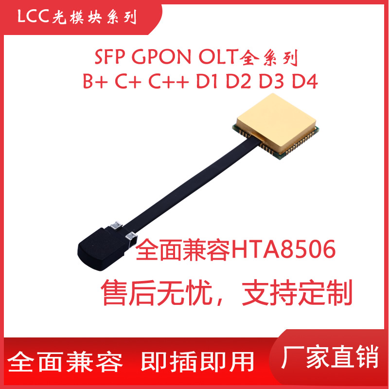 兼容中航光電HTA8506LCC光模塊3.125G850nm4路收發(fā)一體