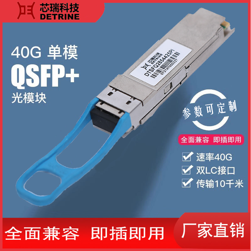 QSFP光模塊全新原裝萬(wàn)兆多模光纖模塊40G-850nm-LCQSFP \/QSFP28