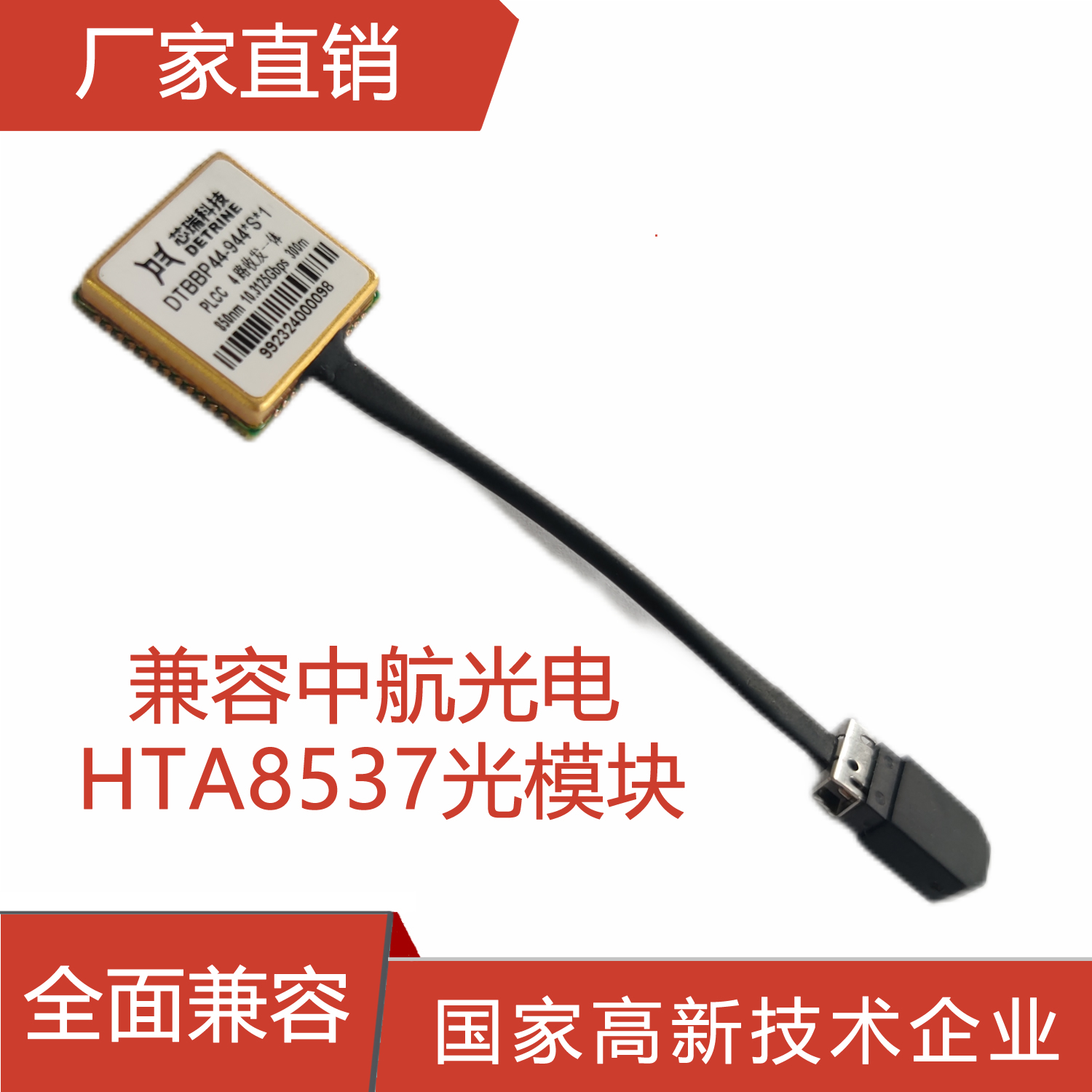 LCC光模塊10.3125G850nm4路收發(fā)一體兼容中航光電HTA8537