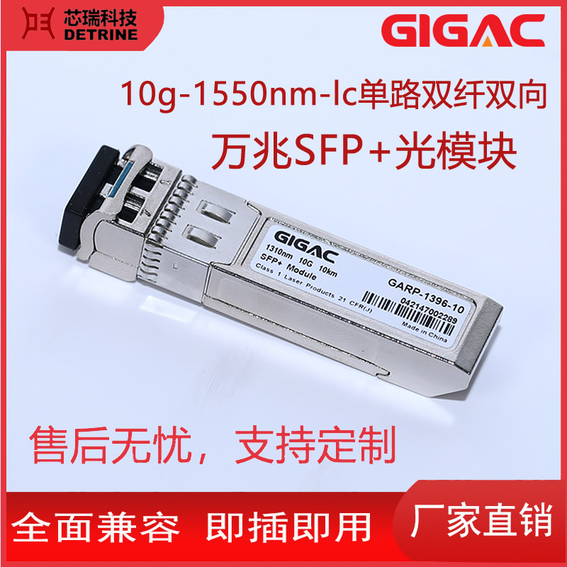 SFP 光模塊全面兼容即插即用10G1550nm40km單路雙纖光收發(fā)模塊