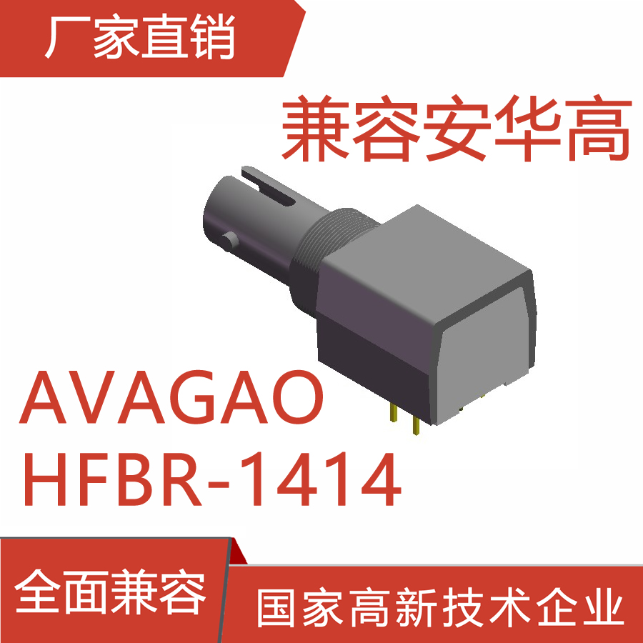 替代HFBR-1414\/HFBR-2412兼容安華高avago820nmDC~5M微聯(lián)光模塊