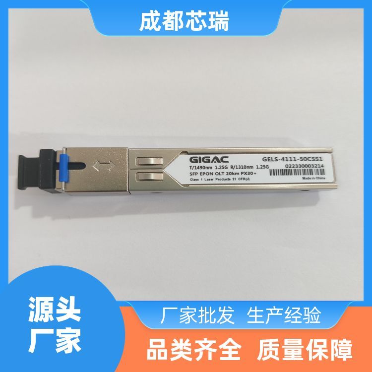 芯瑞光纖入戶GELS-4111-50CSL1OLT光模塊9-13dBm廠家