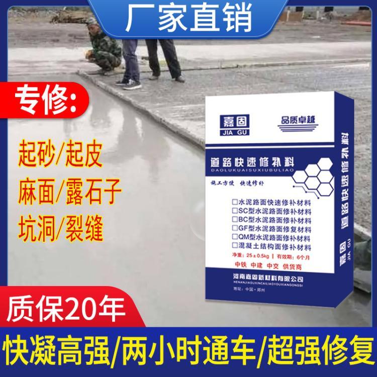 水泥路面修補料高強度混凝土地面起沙裂縫處理劑道路快速修復砂漿