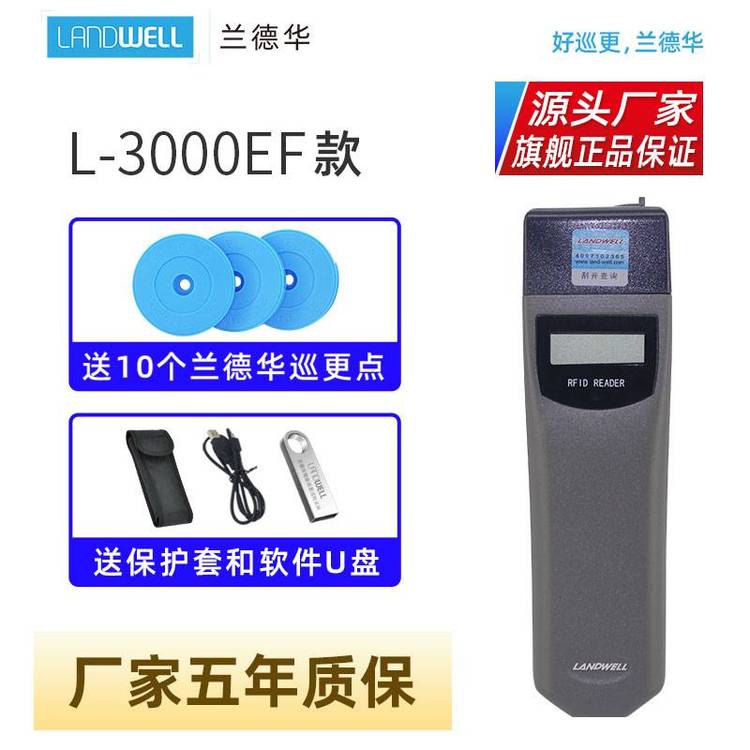 Landwell\/蘭德華巡更棒L-3000EF-2保安巡邏打點(diǎn)器電子巡更系統(tǒng)