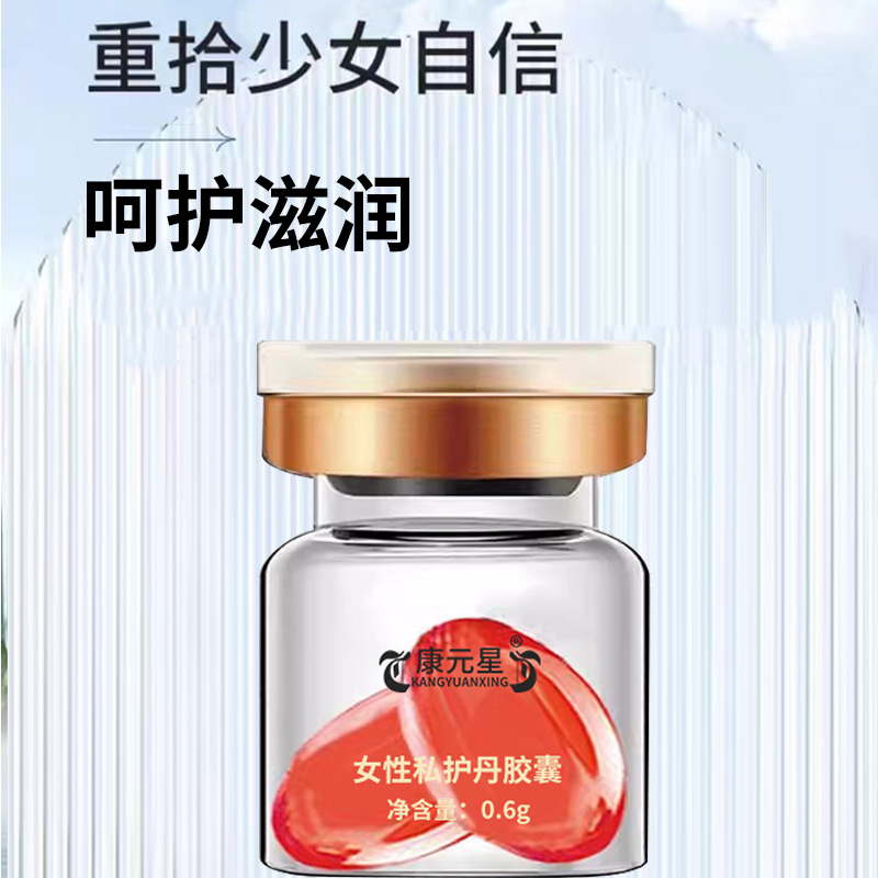 女性私護(hù)丹膠囊OEM加工消字號(hào)OMD定制私護(hù)凝膠貼牌廠