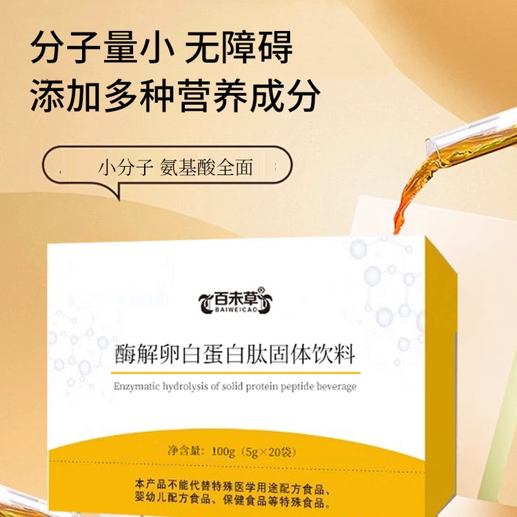 酶解卵白蛋白肽固體飲料OEM加工粉劑ODM定制顆粒代加工廠