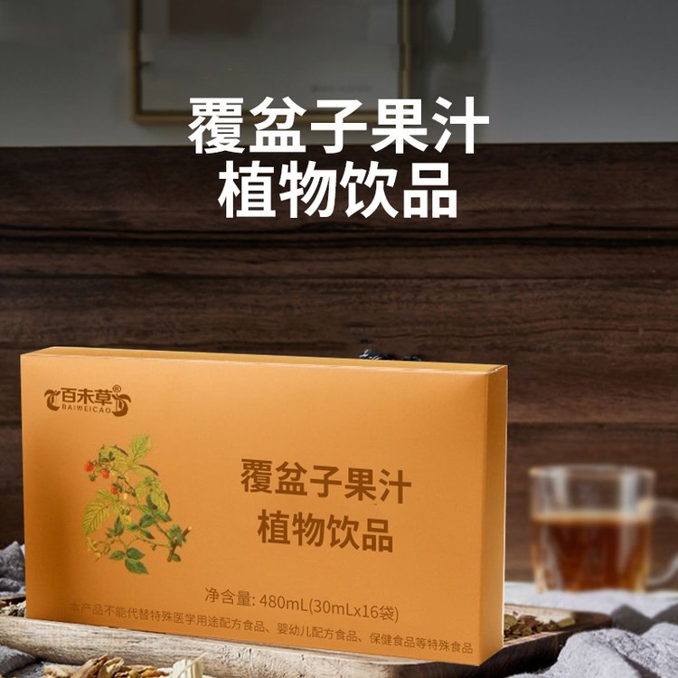 覆盆子果汁植物飲貼牌代工ODM廠飲料OEM地一件代發(fā)