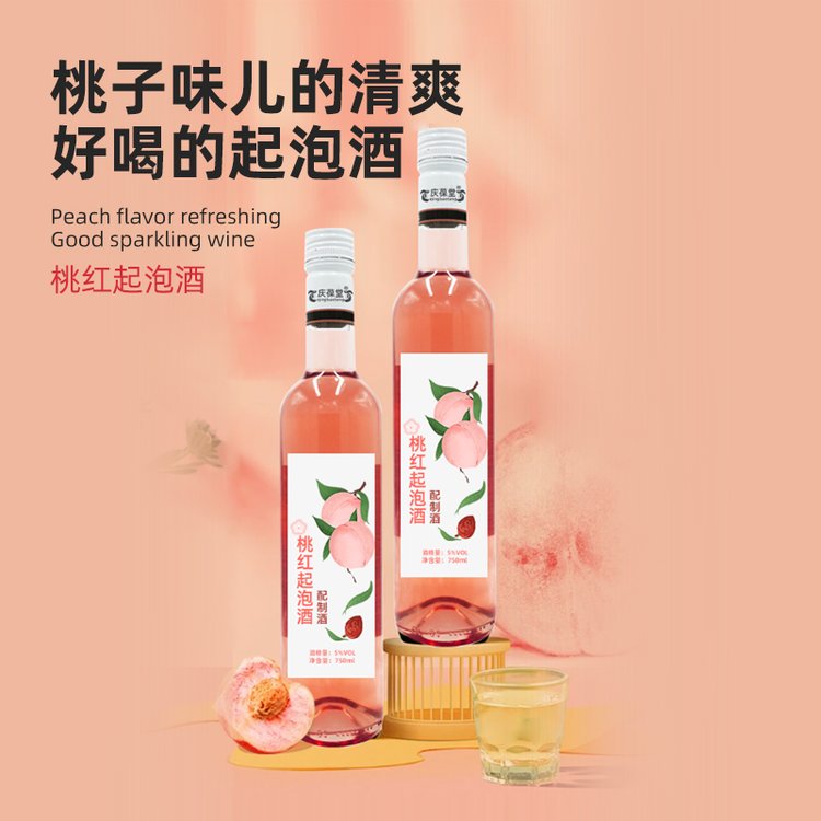 桃紅起泡酒OEM加工液體飲品貼牌定制飲料酒水代加工生產(chǎn)