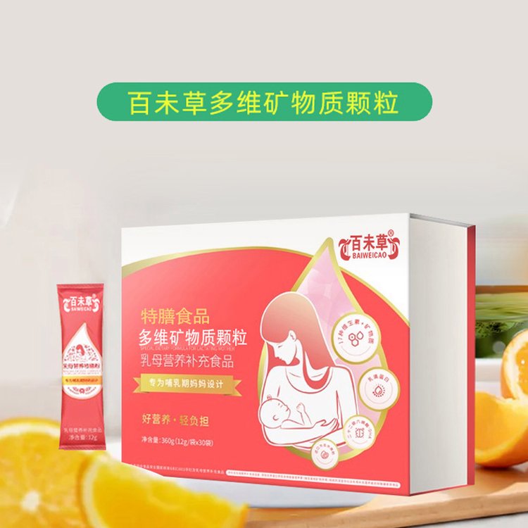 多維礦物質(zhì)顆粒OEM加工特膳乳母顆粒ODM恒康特膳產(chǎn)品