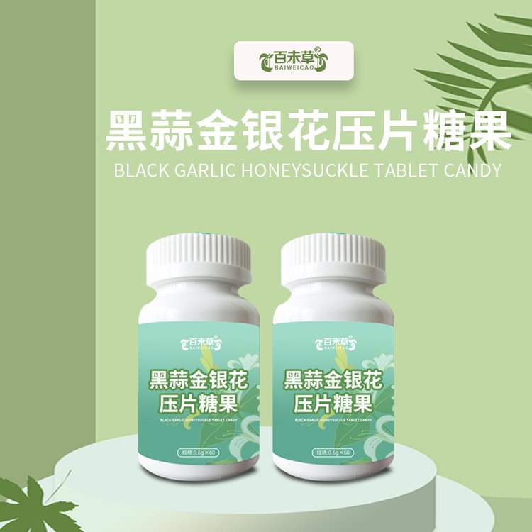 黑蒜金銀花片功能食品片劑高端全案貼牌定制OEM委托生產(chǎn)恒康