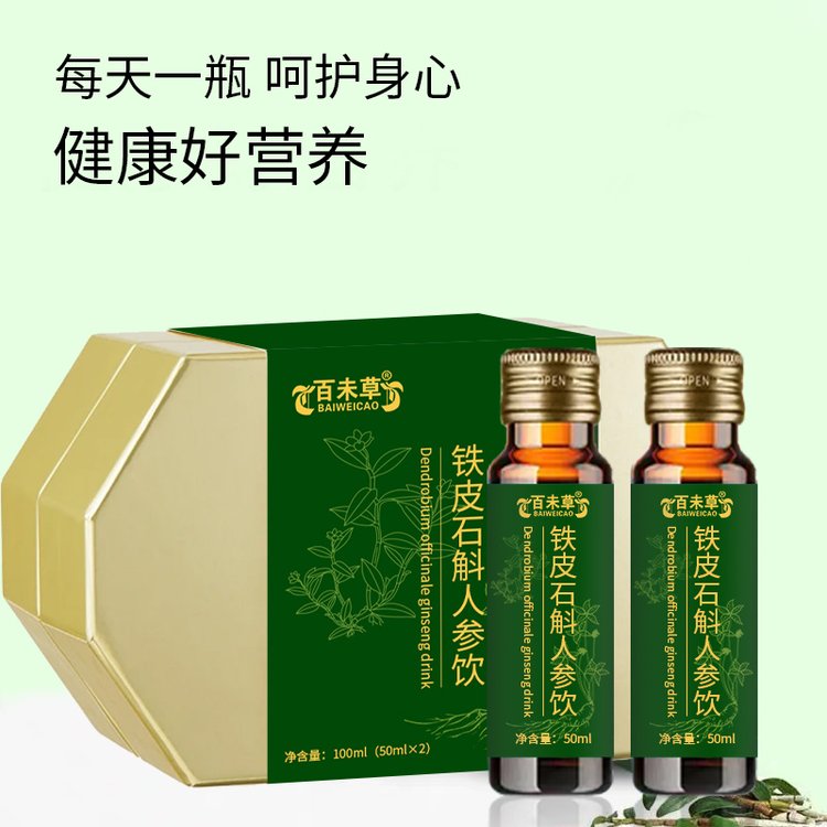 鐵皮石斛人參飲代加工定制靈芝西洋參飲品OEM貼牌生產(chǎn)廠家