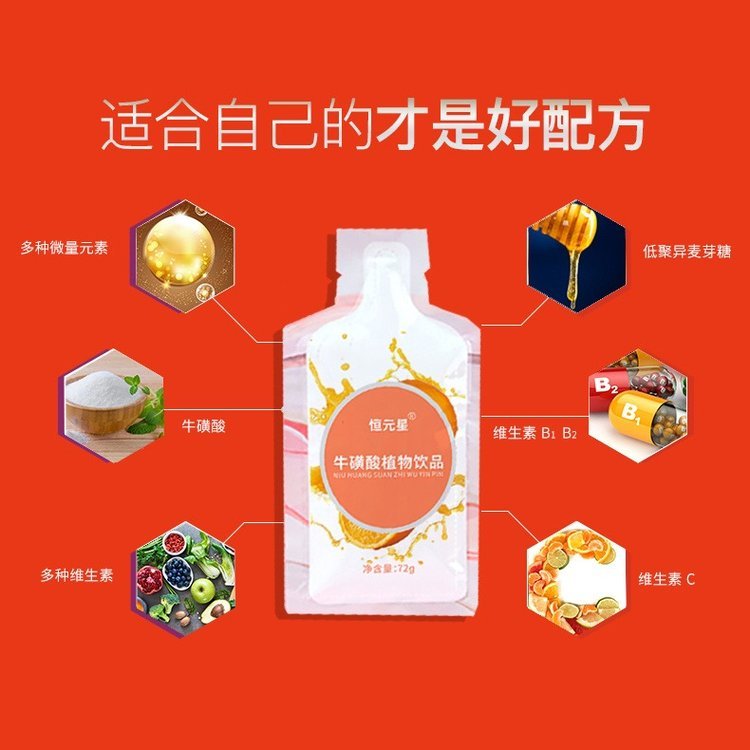 牛磺酸植物飲品貼牌加工特膳多維?；撬崞厣拍土\動類產品