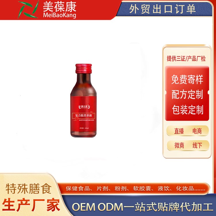 復(fù)合肽營養(yǎng)液OEM貼牌代加工源頭工廠免費樣品打版