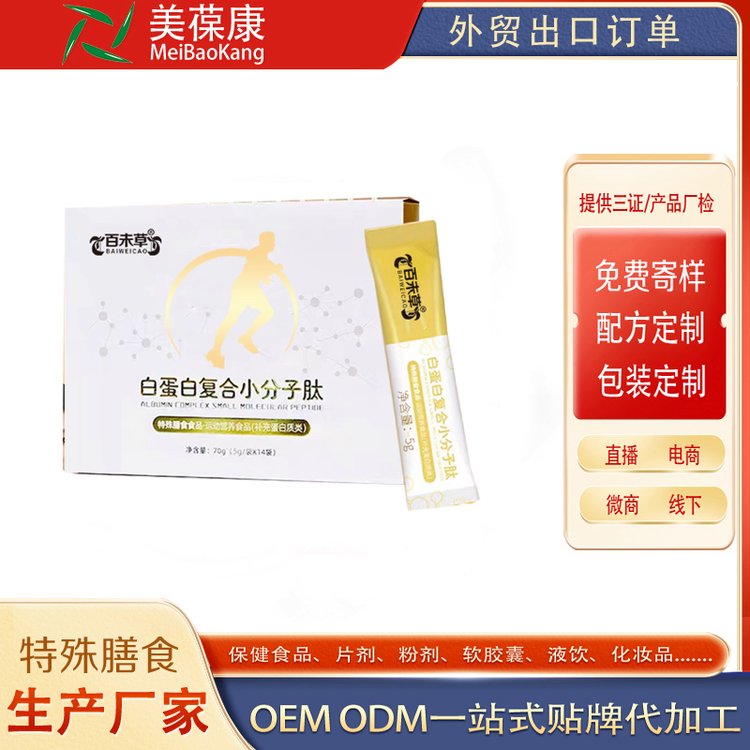 ODM貼牌一件代發(fā)粉劑ODM廠家批發(fā)白蛋白復(fù)合蛋白飲