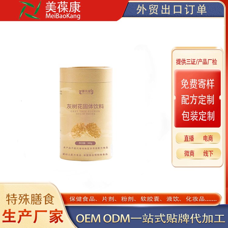 OEM貼牌一件代發(fā)粉劑ODM廠家批發(fā)灰樹花固體飲料