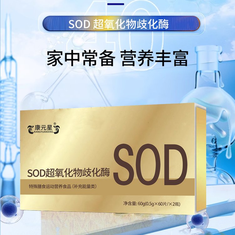 SOD超氧化物歧化酶定制生產(chǎn)刺梨提取物OEM貼牌代加工廠家