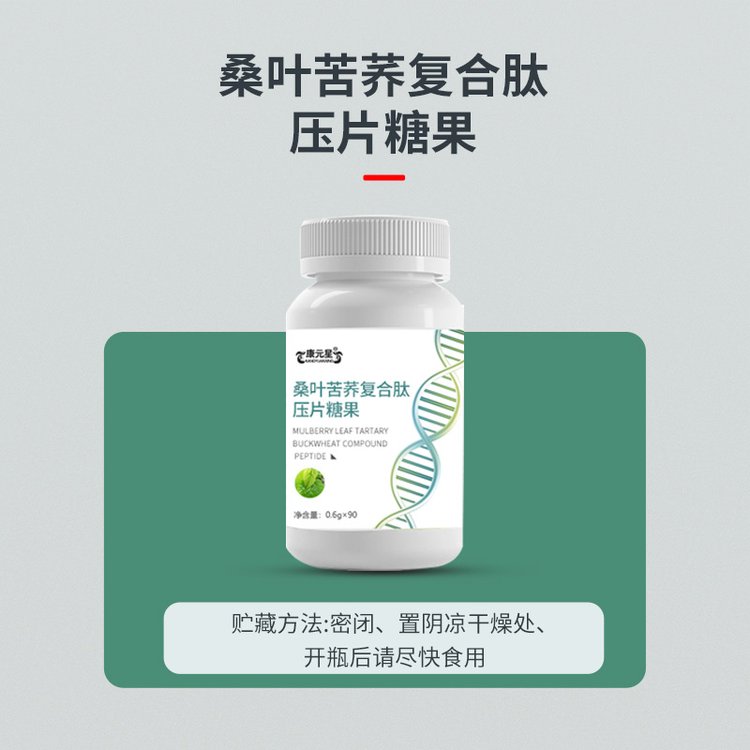 桑葉苦蕎復(fù)合肽片貼牌OEM高端全案定制自有商標(biāo)貼牌源頭工廠恒康