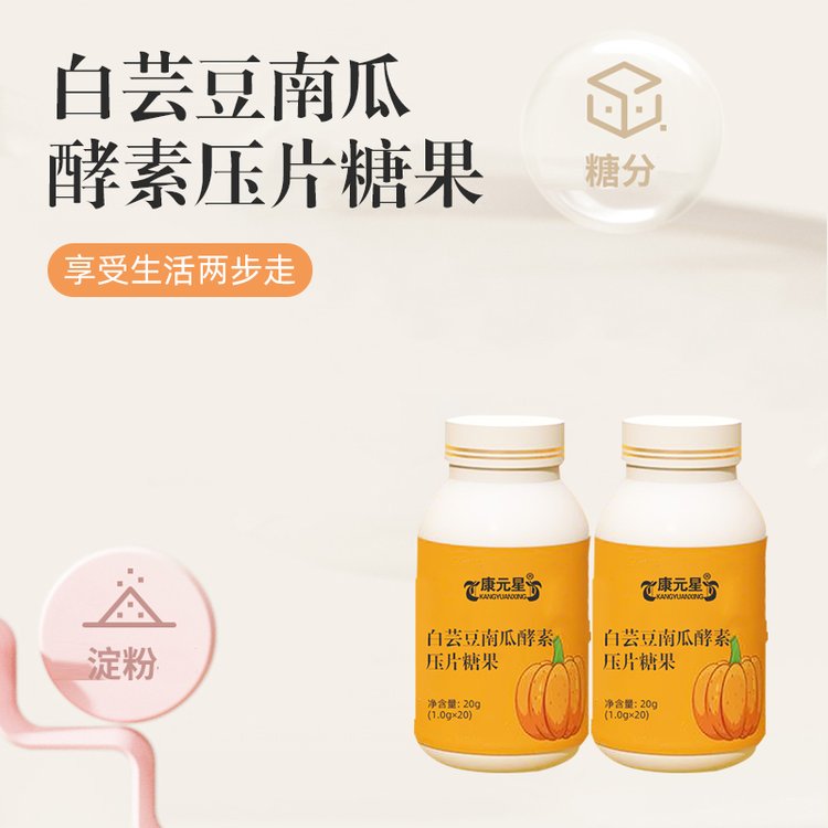 白蕓豆南瓜酵素片代加工果味片OEM定制承接外貿(mào)訂單