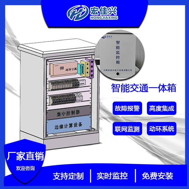 智能監(jiān)控箱智慧交通安防箱宏佳興戶外控制箱