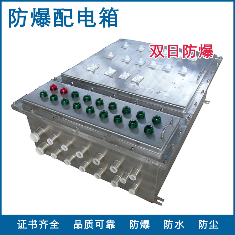 雙日不銹鋼防爆配電箱鋼板焊接防爆箱304戶外檢修箱