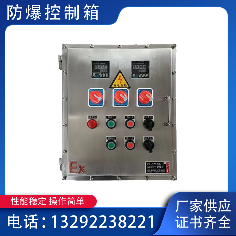 戶外不銹鋼防爆控制箱儀表檢修配電箱加工定制控制柜廠家