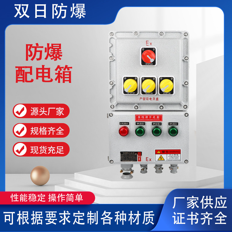 復(fù)合型防爆配電箱隔爆型1區(qū)2區(qū)IIA～I(xiàn)IC類(lèi)爆炸性氣體環(huán)境接線(xiàn)箱