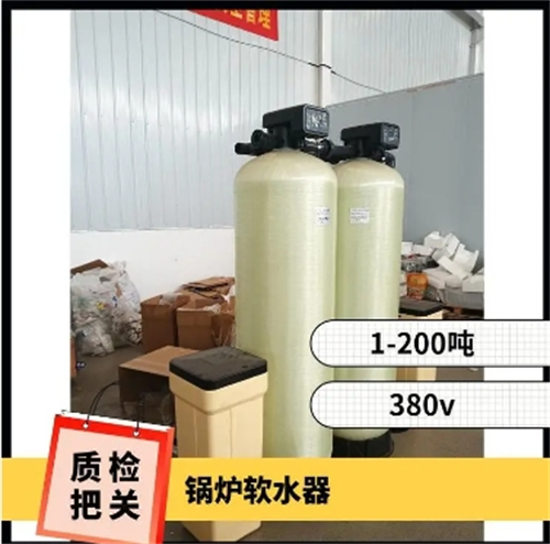 控制型全自動軟水器流量控制型軟化水設(shè)備鈉離子交換器