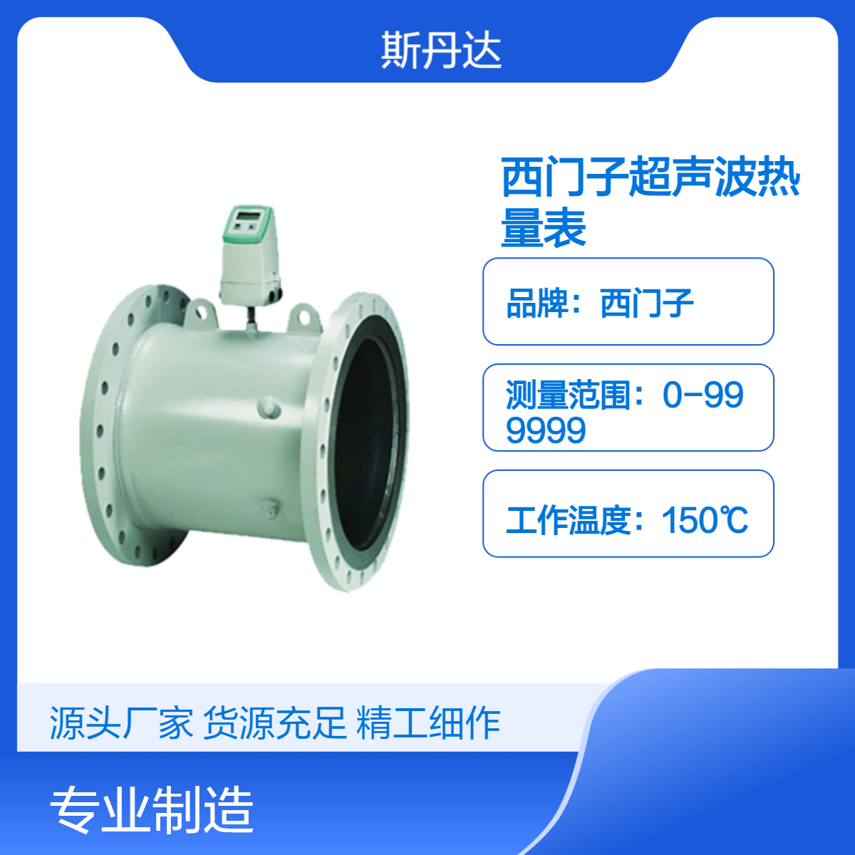 西門子超聲波熱量表FUE380熱表流量計(jì)SIEMENS積分儀