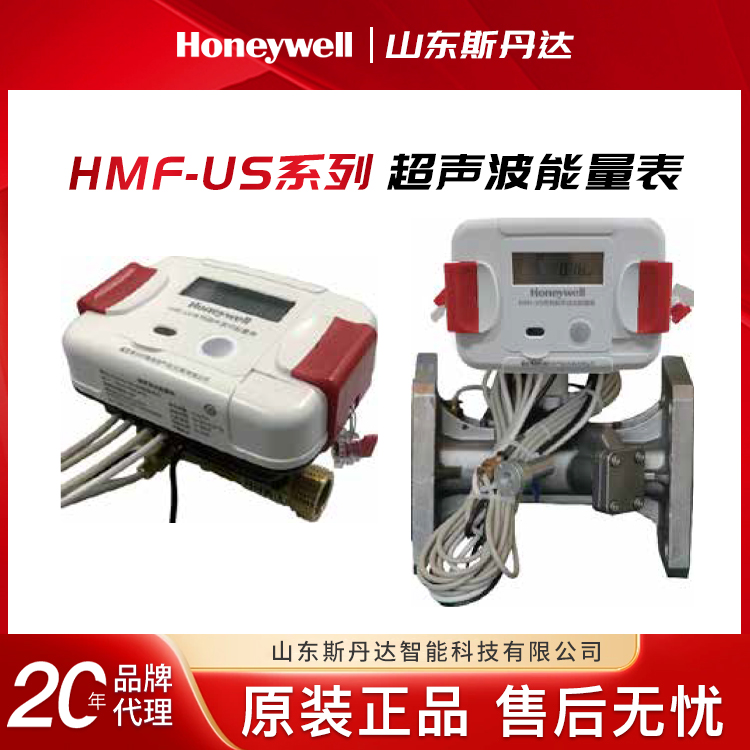 Dn200霍尼韋爾超聲波熱量表Honeywell熱表流量計(jì)代理