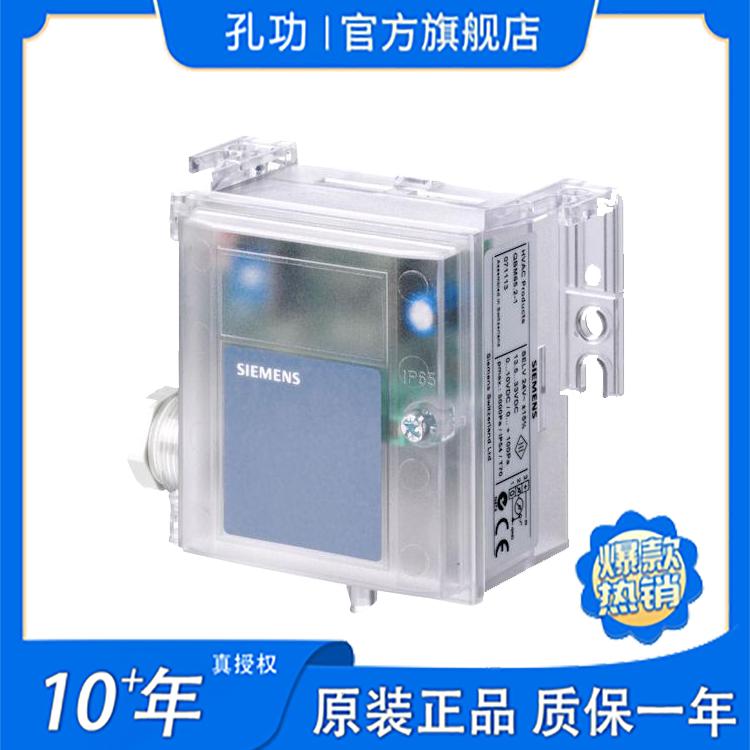 QBM3020-1U西門子室內(nèi)負壓傳感器SIEMENS授權(quán)風(fēng)管壓差變送器